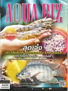 Aqua Biz ฉบับธันวาคม